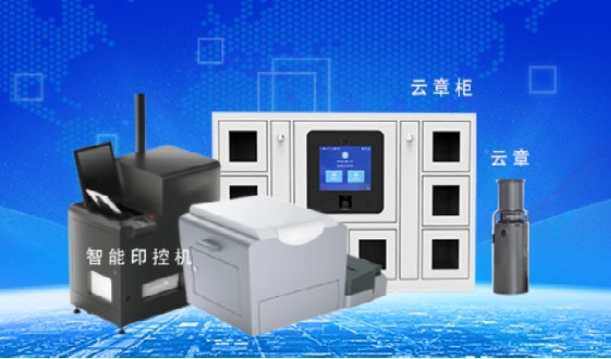 愛國小男孩智能印章管理系統(tǒng)彌補人工管章漏洞