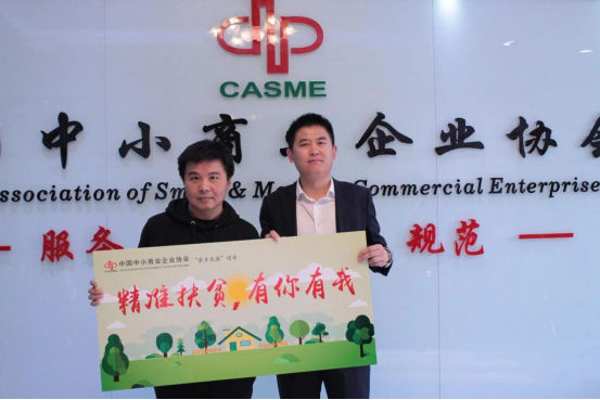 愛國小男孩應邀出席中國中小商業企業協會精準扶貧座談會