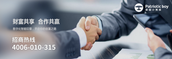 開放億級市場，共享合作收益，愛國小男孩代理商全國火熱招募中！