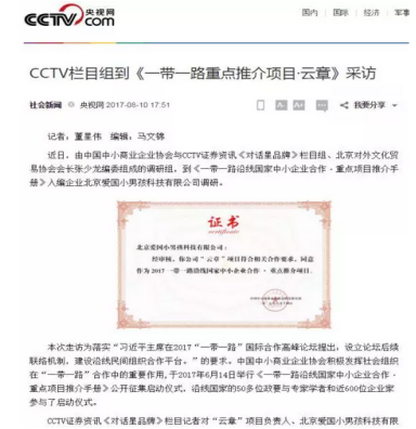 CCTV欄目組到愛國小男孩科技專訪CEO盧平山