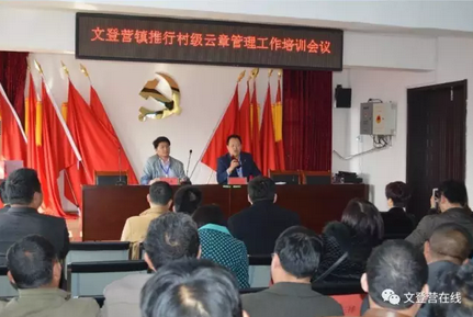 【文登營】“云章”登場，為村務(wù)管理保駕護(hù)航