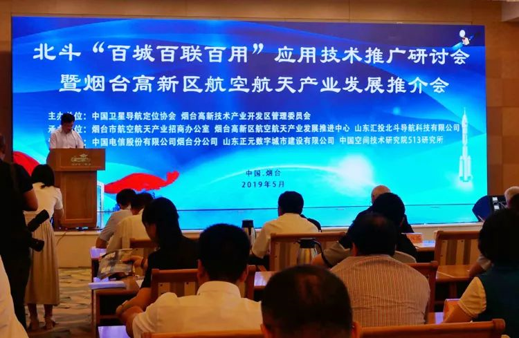 愛國小男孩科技CEO盧平山應邀出席北斗“百城百聯百用”大會