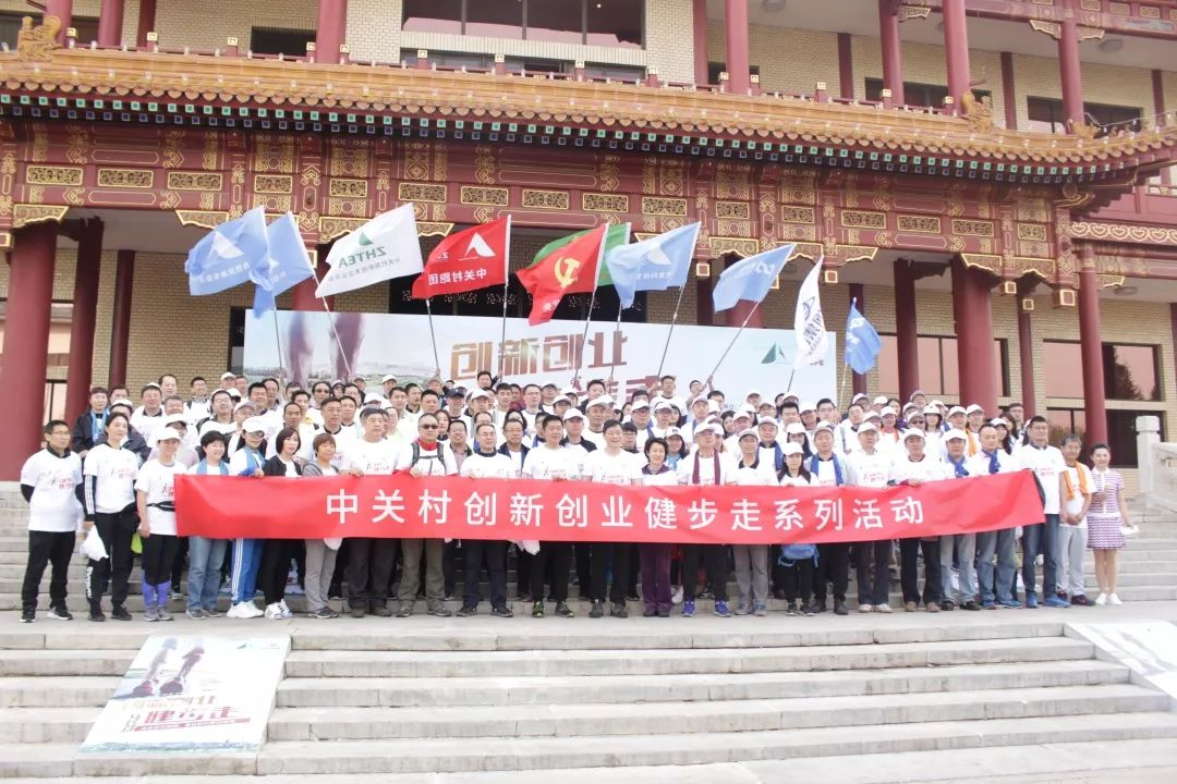 愛國小男孩科技CEO盧平山受邀參加“2019中關村創新創業健步走”活動