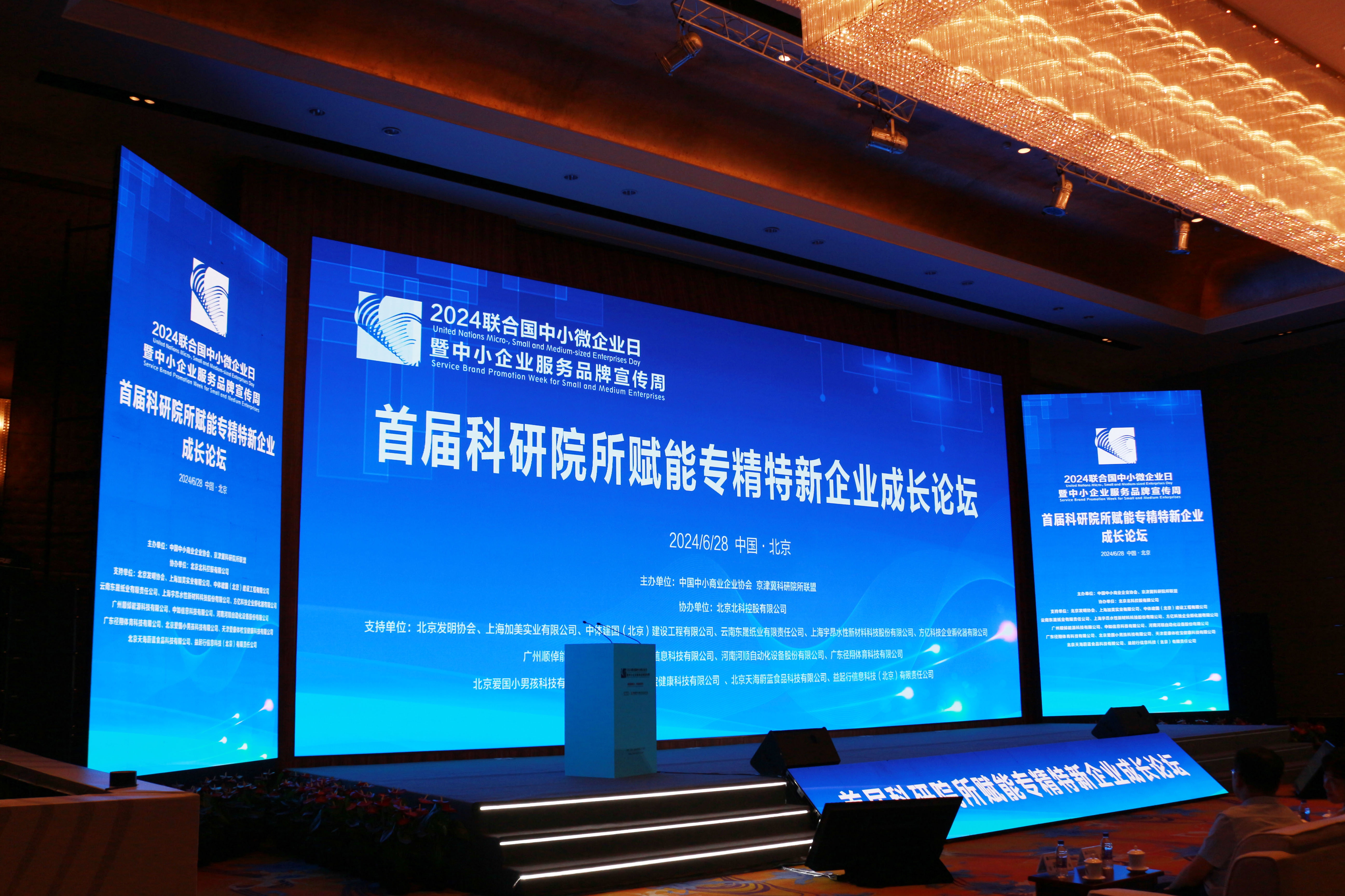 愛國小男孩CEO盧平山受邀出席首屆科研院所賦能專精特新成長論壇