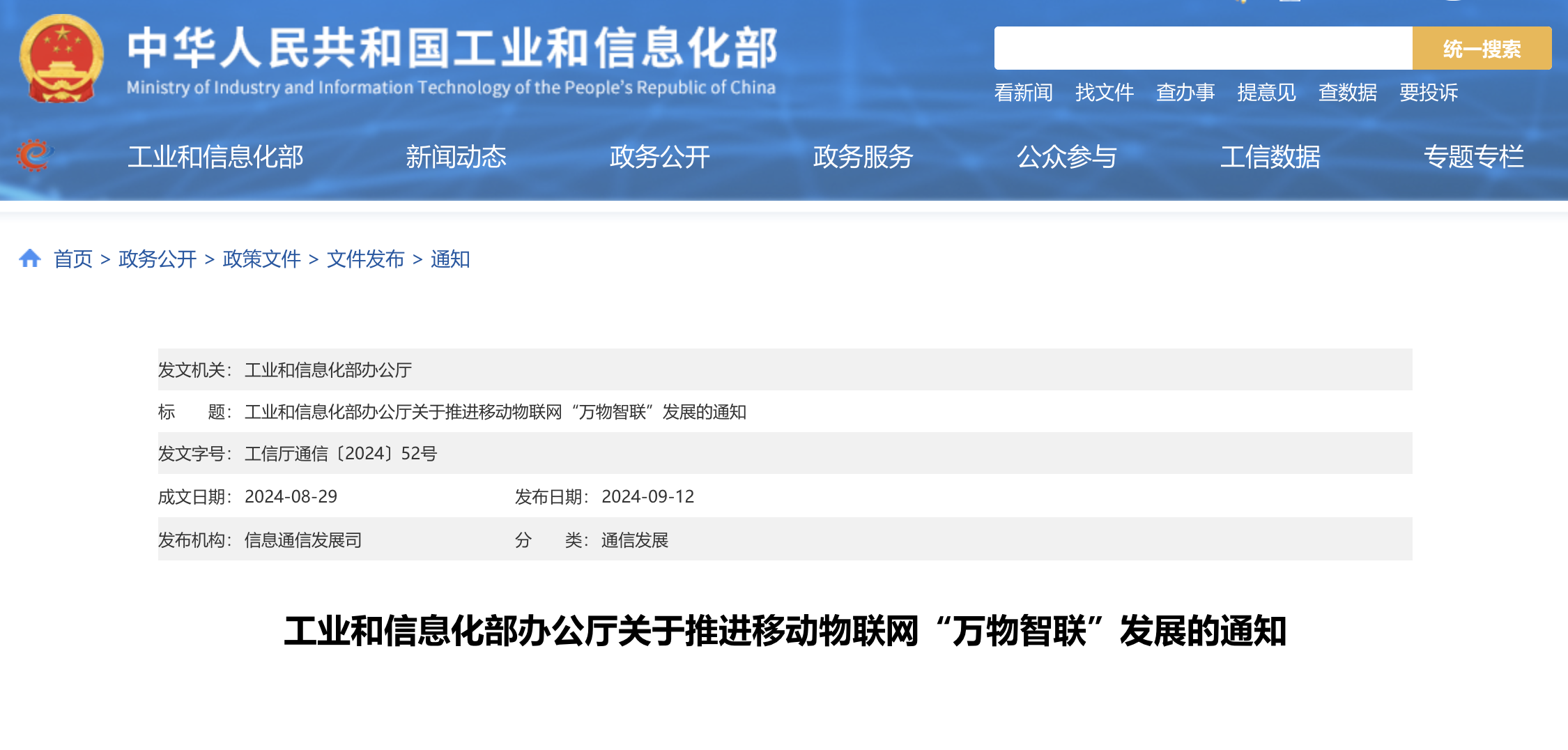 推動移動物聯網從“萬物互聯”邁向“萬物智聯”