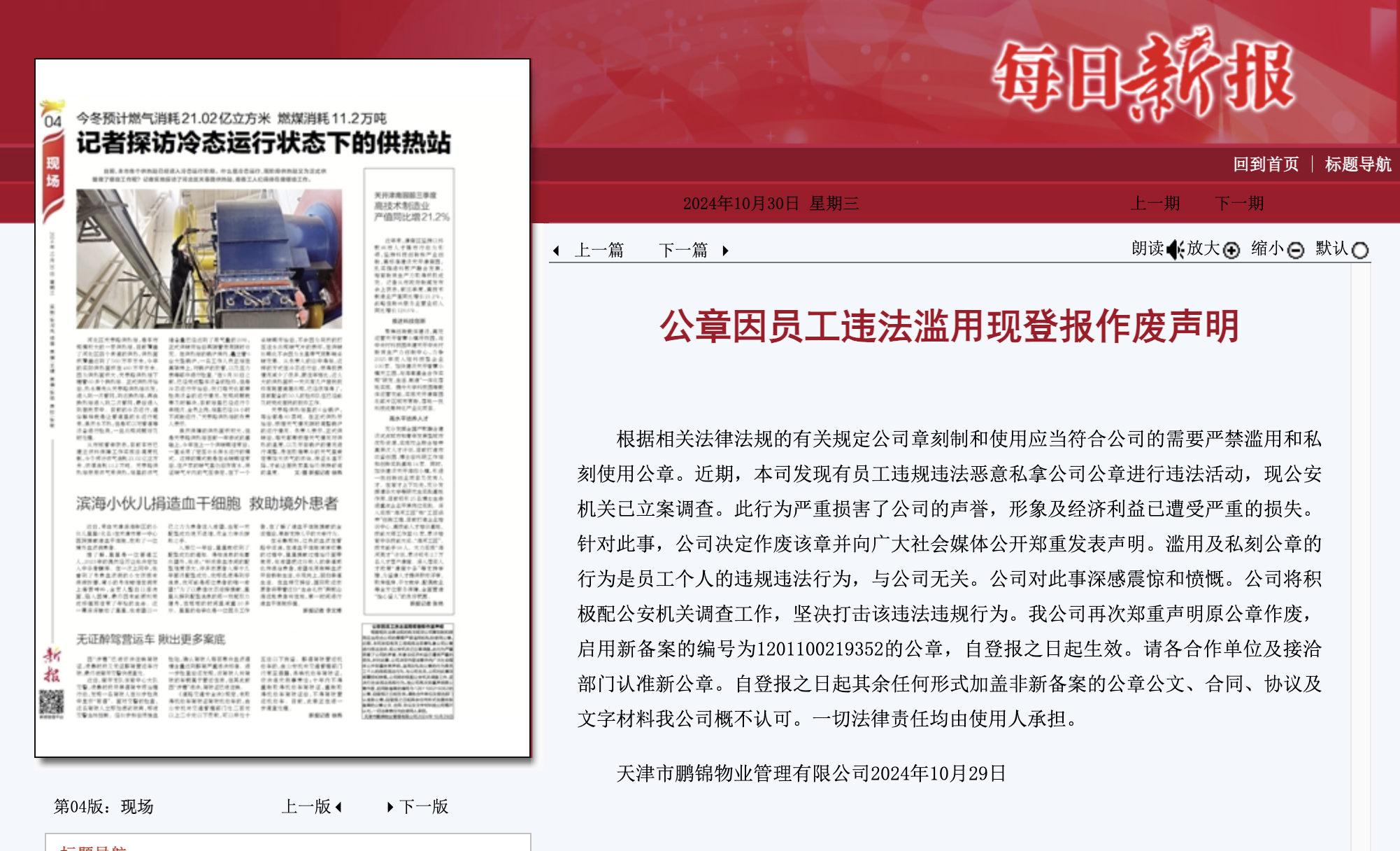 公章私用事件引發(fā)的公章管理責(zé)任與防范措施分析