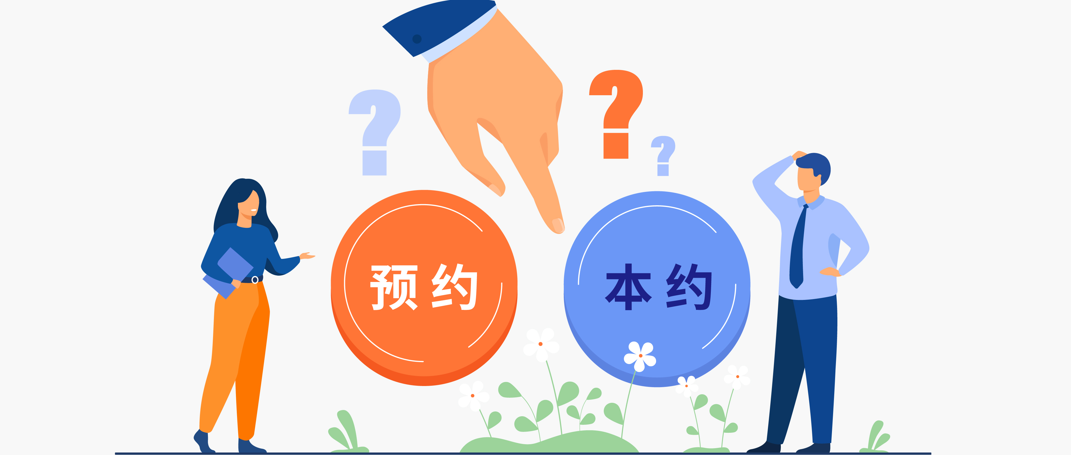 預約合同與本約合同的法律辨析及實踐案例