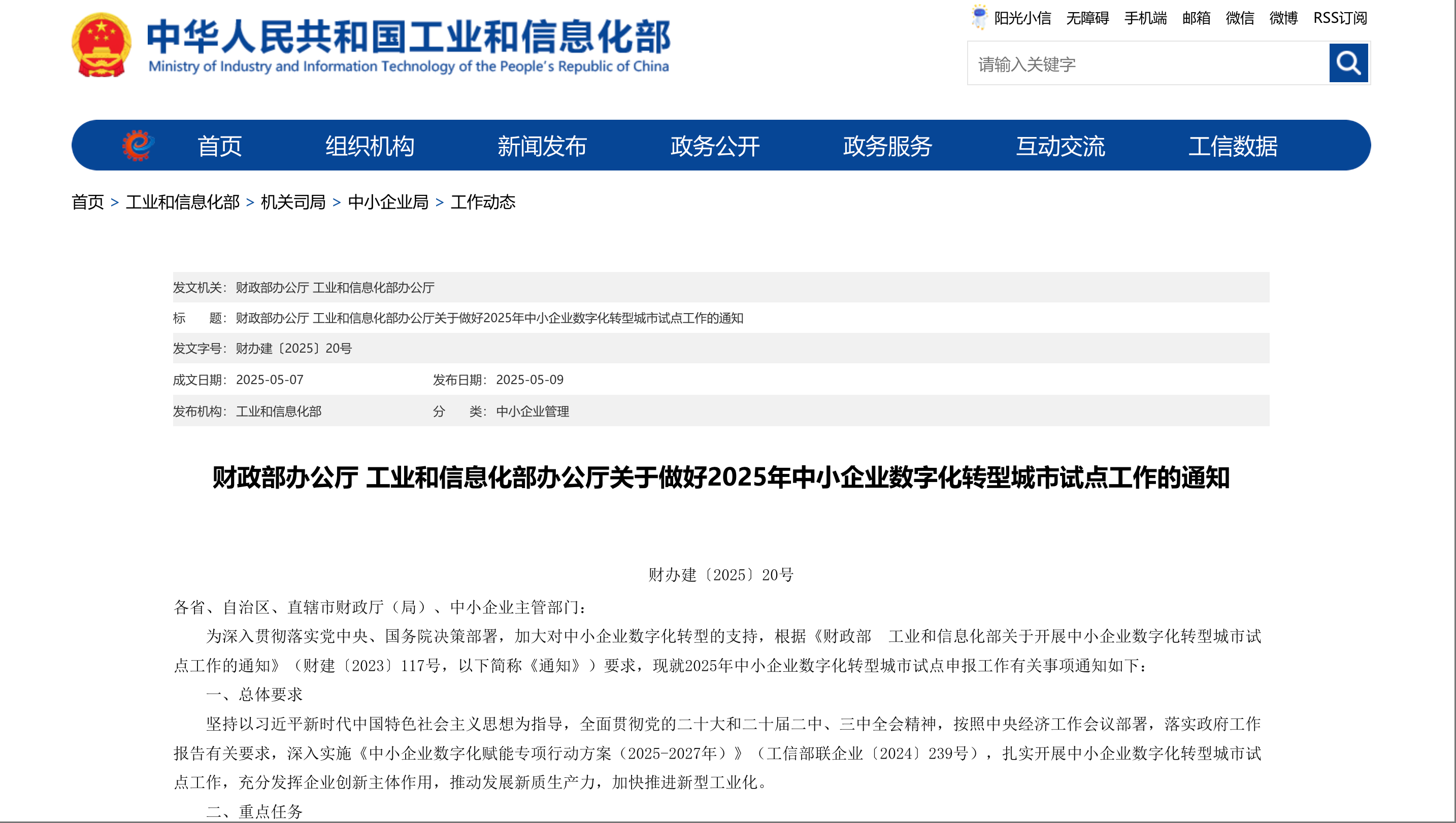 2025年中小企業數字化轉型城市試點工作將啟動